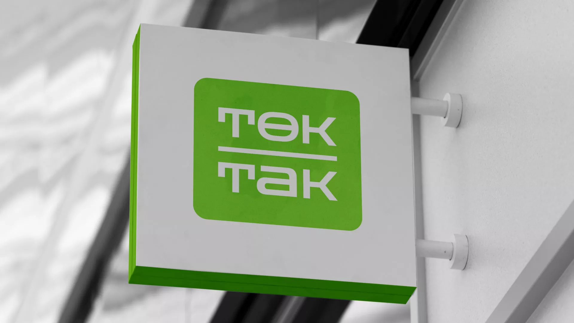 Создание логотипа компании «Ток-Так» в Котельниках
