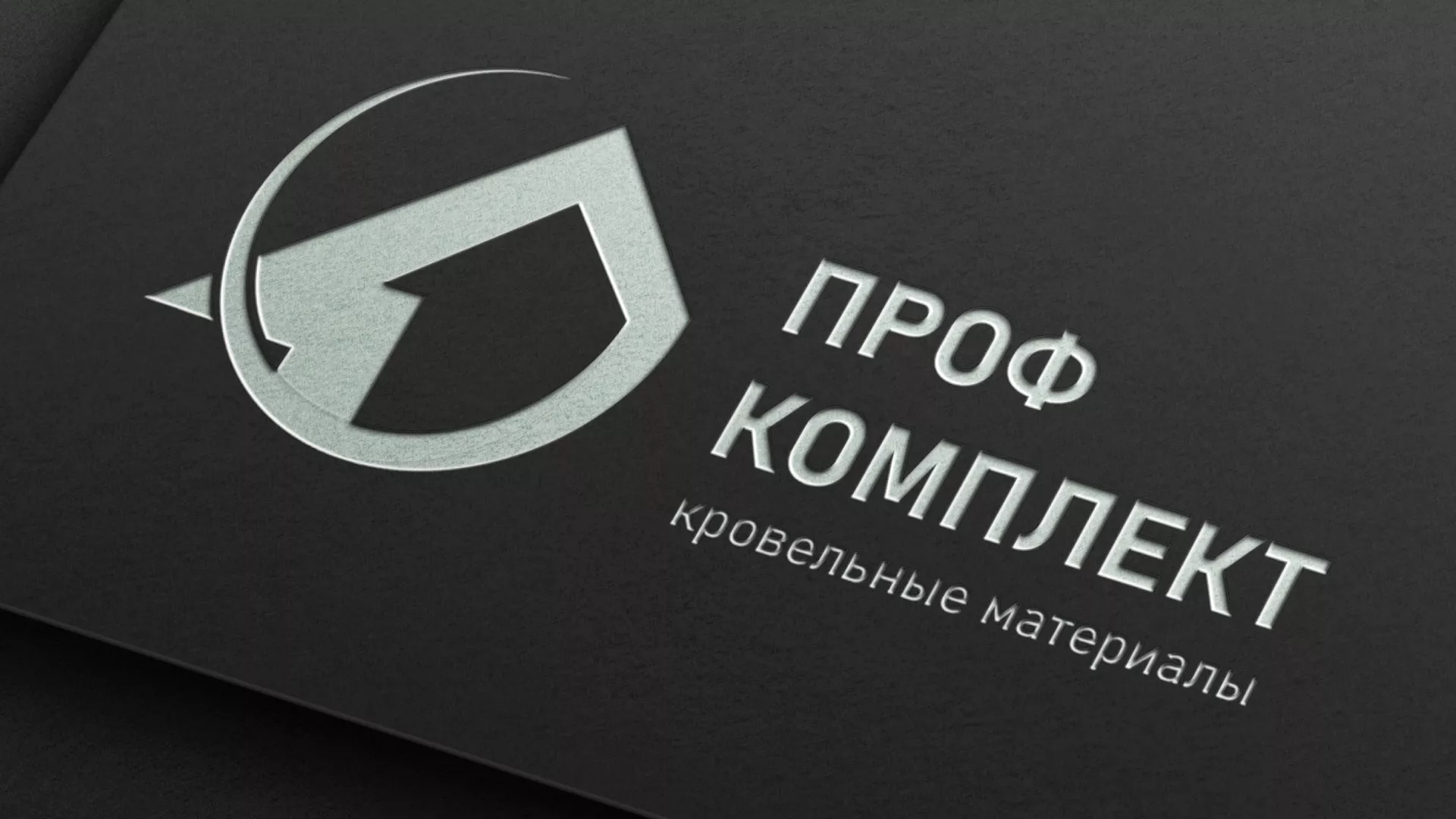 Разработка логотипа компании «Проф Комплект» в Котельниках