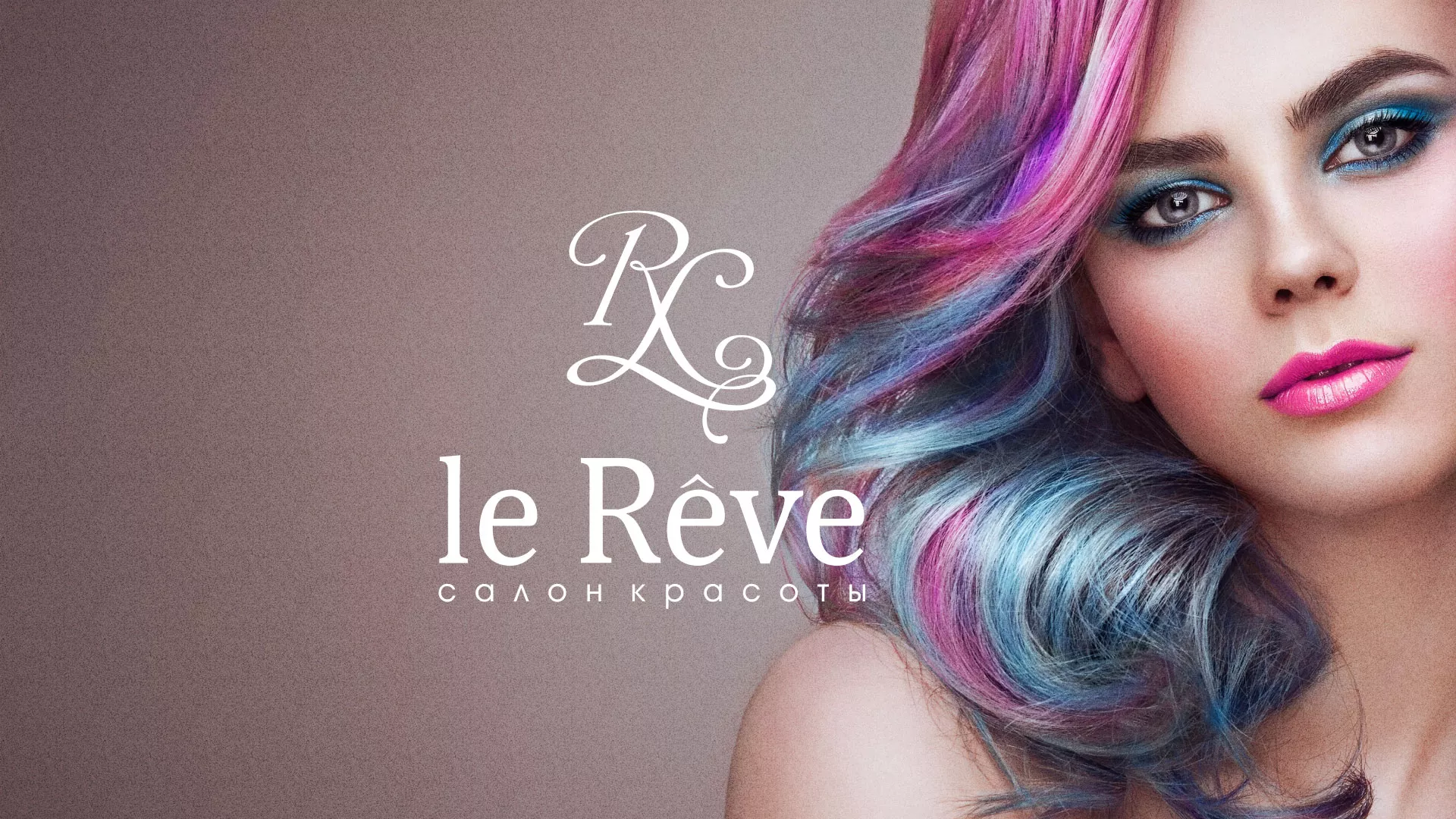 Создание сайта для салона красоты «Le Reve» в Котельниках