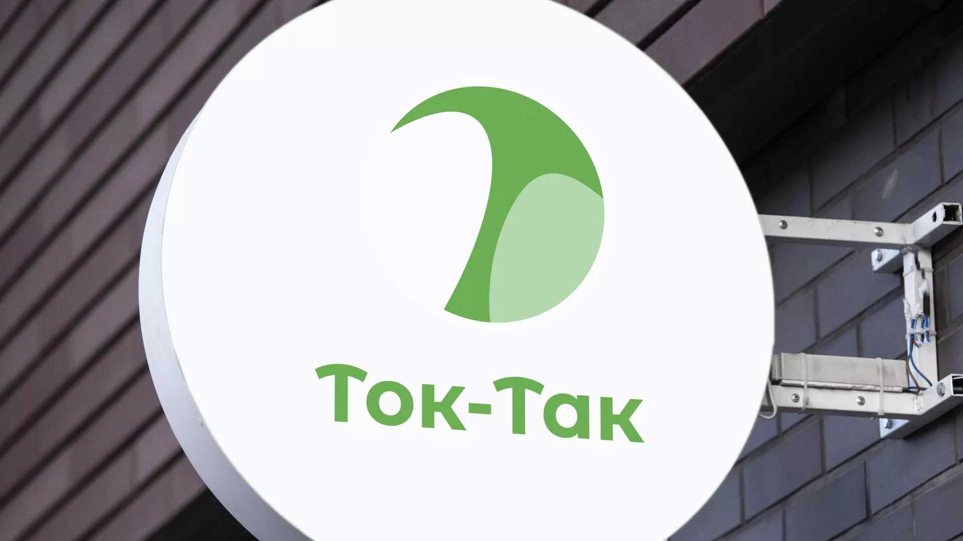 Разработка логотипа аутсорсинговой компании «Ток-Так» в Котельниках