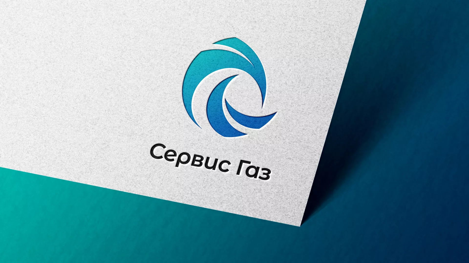 Создание логотипа газовой компании «Сервис Газ» в Котельниках