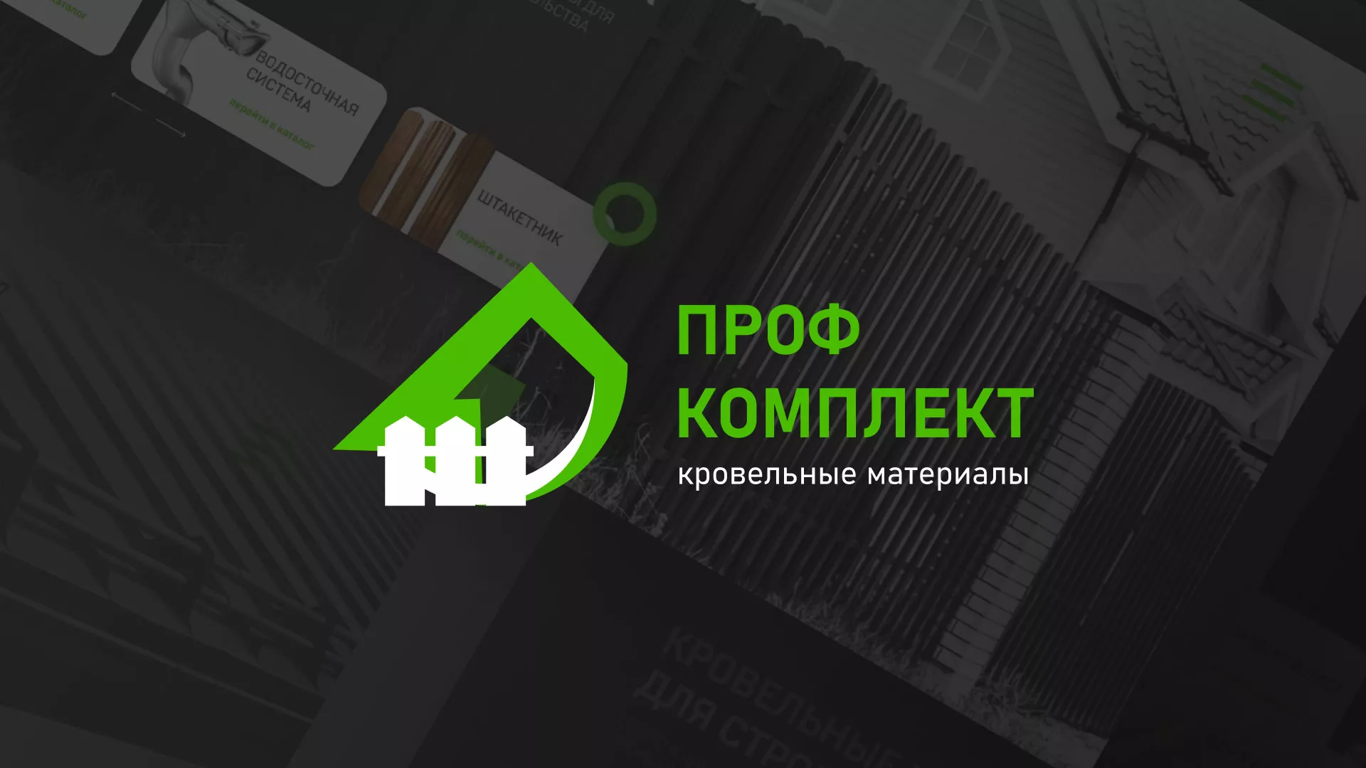 Создание сайта компании «Проф Комплект» в Котельниках