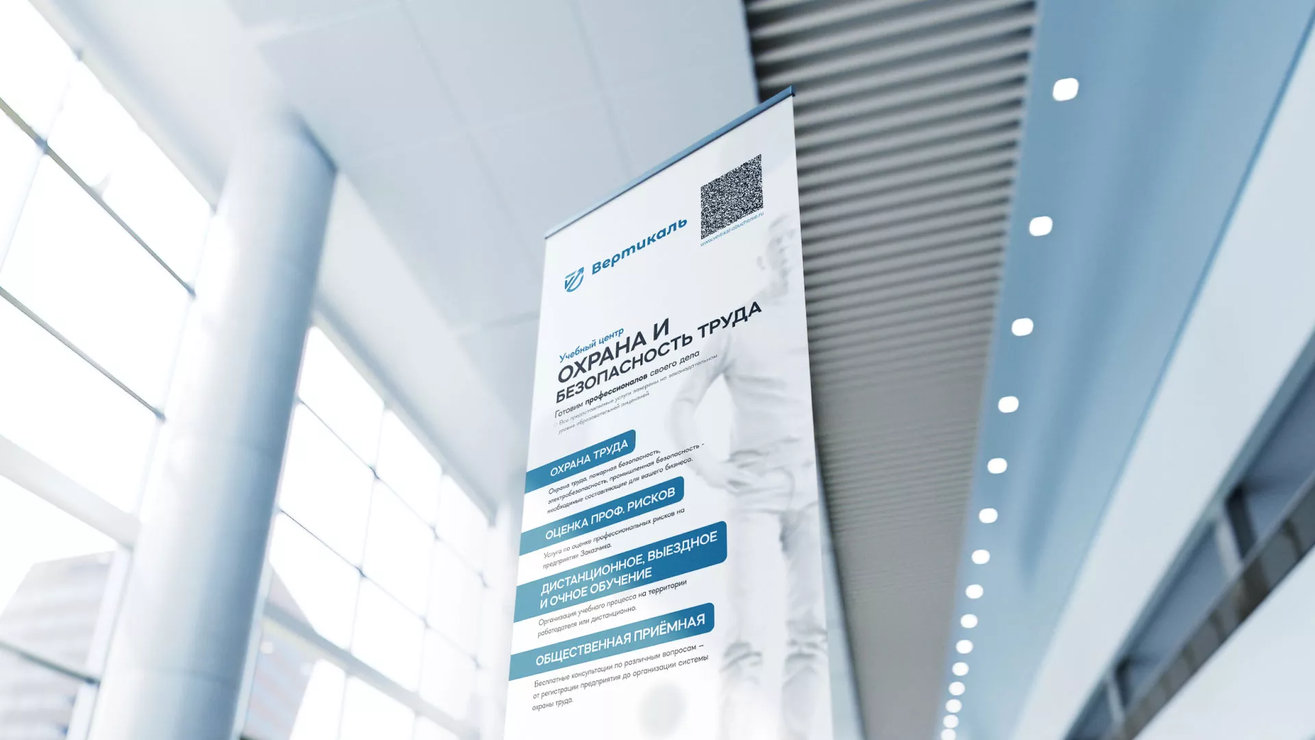 Разработка дизайн-макета ролл-ап стенда для учебного центра «Вертикаль» в Котельниках