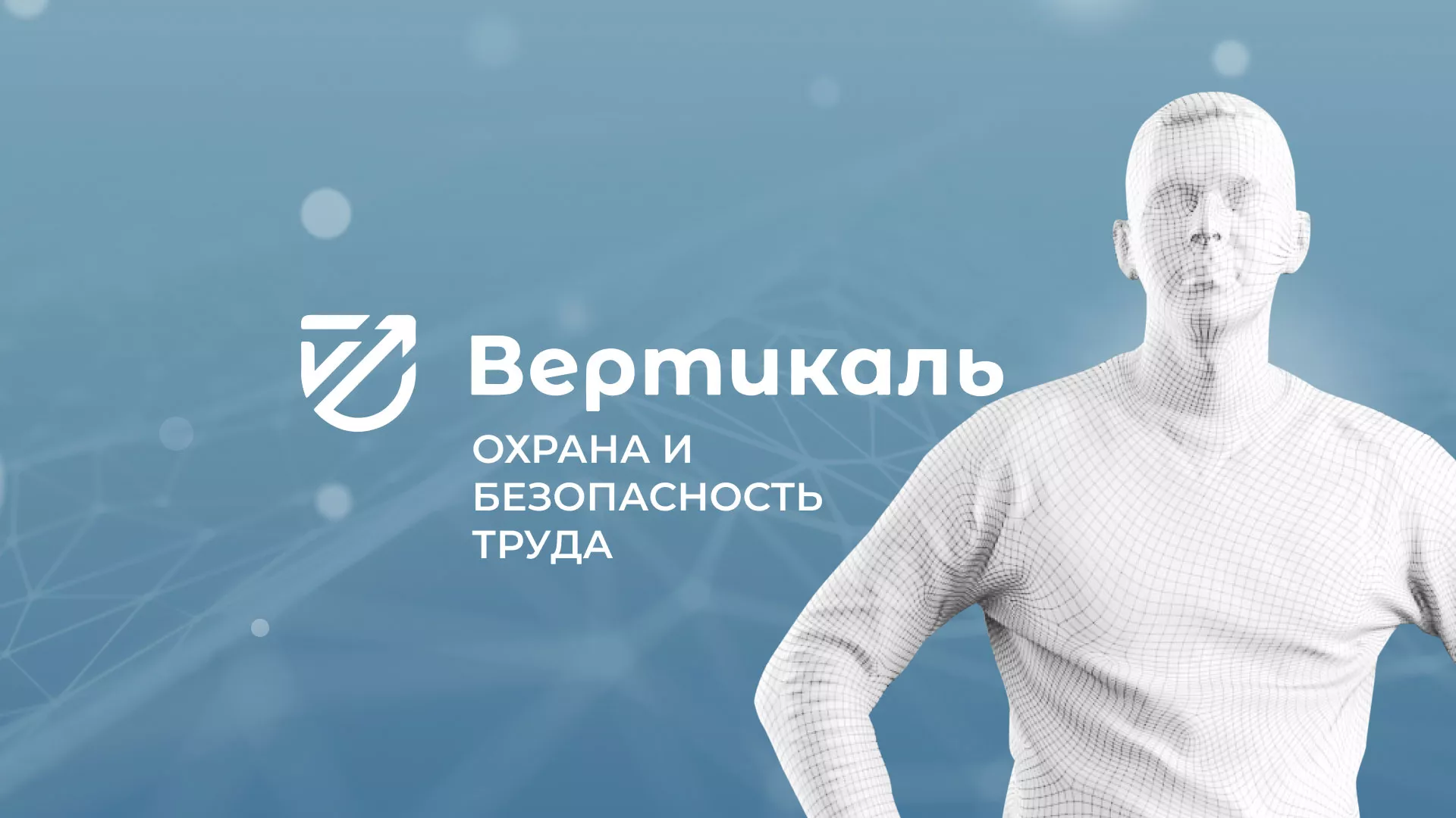 Разработка презентации для учебного центра «Вертикаль» в Котельниках