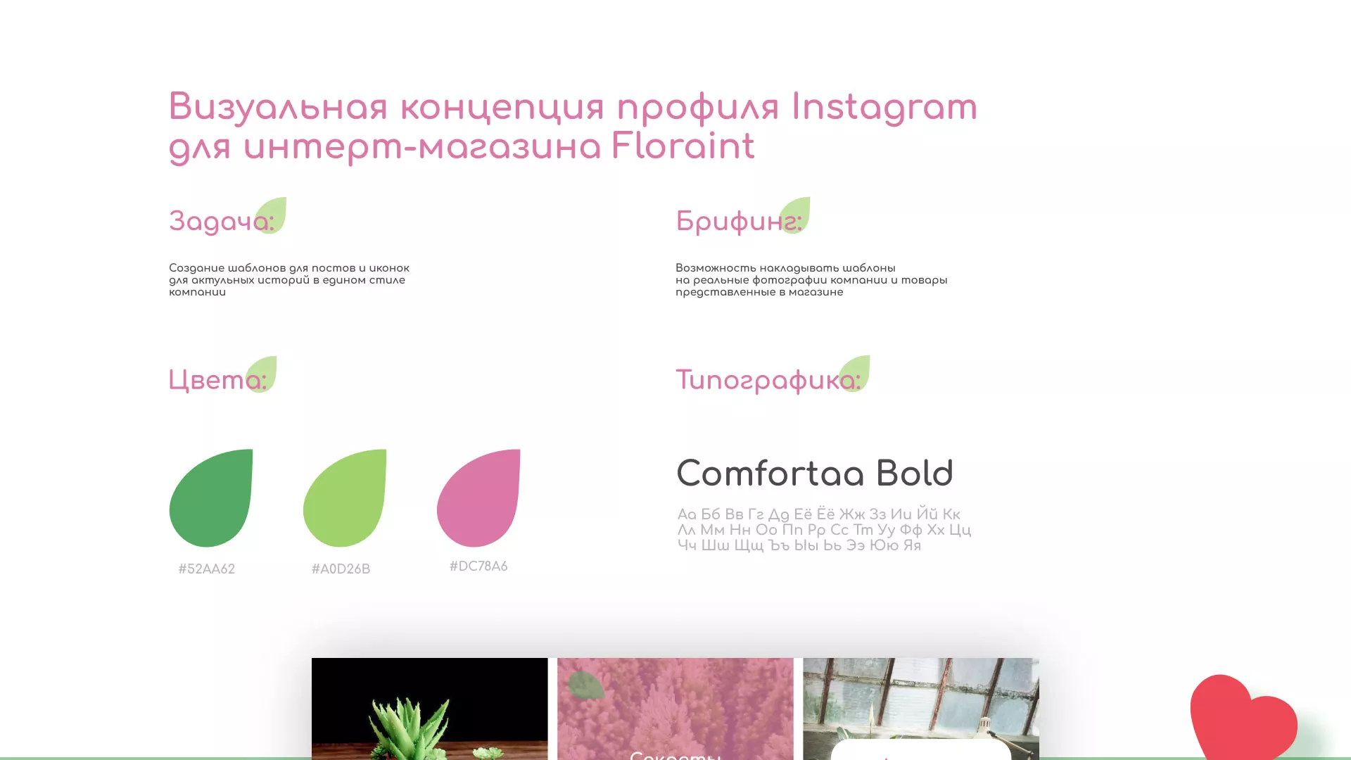 Разработка оформления профиля Instagram для магазина «Floraint» в Котельниках