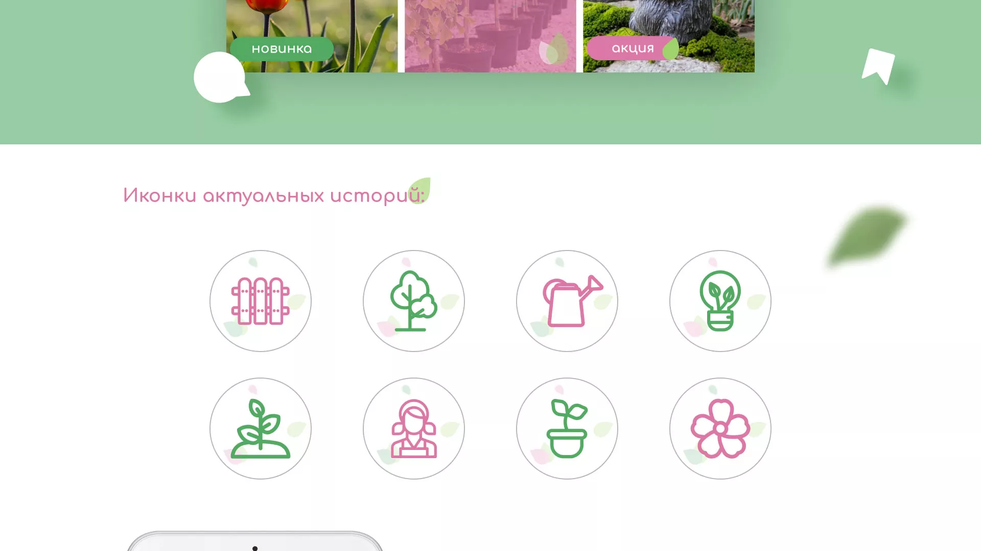 Разработка оформления профиля Instagram для магазина «Floraint» в Котельниках