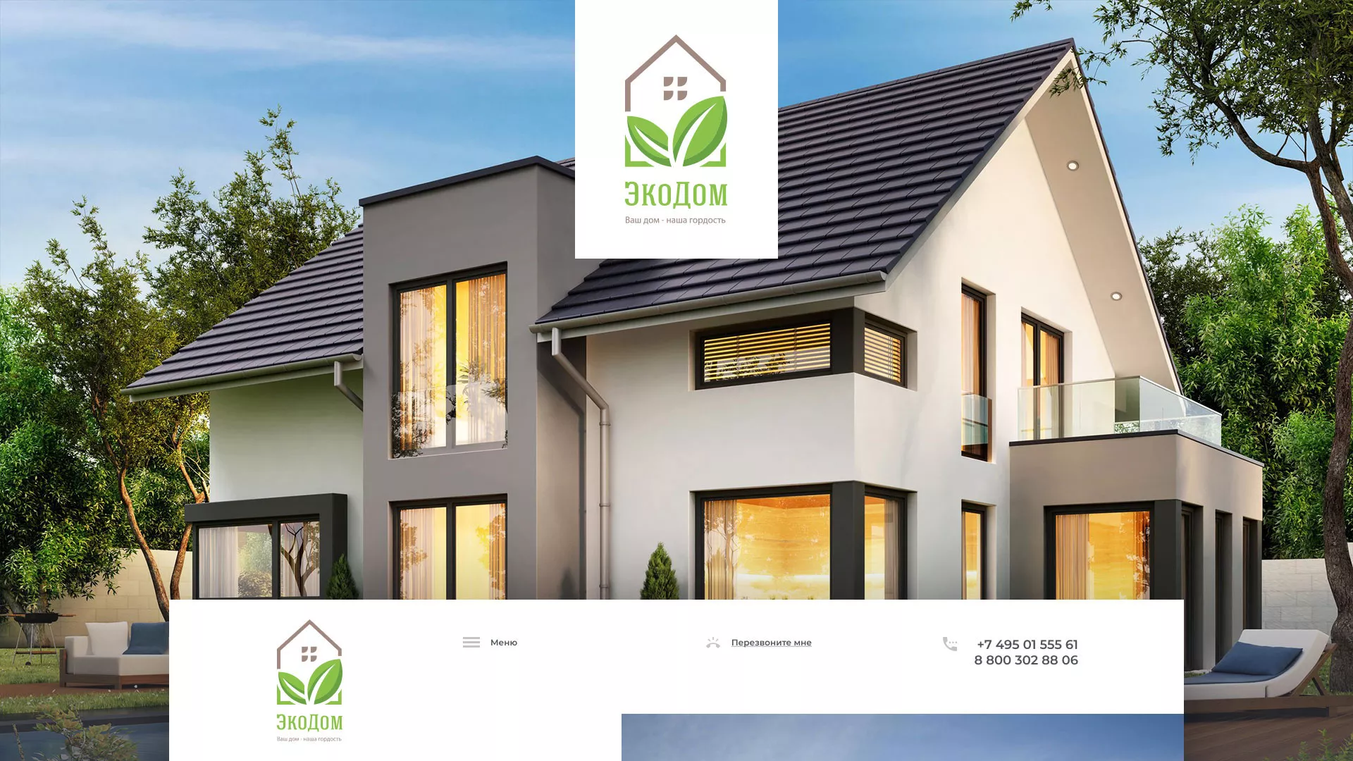 Создание сайта для строительной компании «ЭКОДОМ» в Котельниках