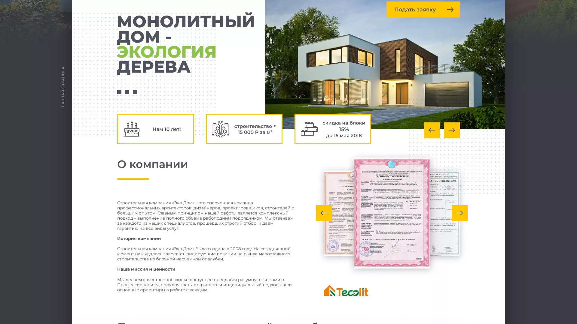 Создание сайта для строительной компании «ЭКОДОМ» в Котельниках