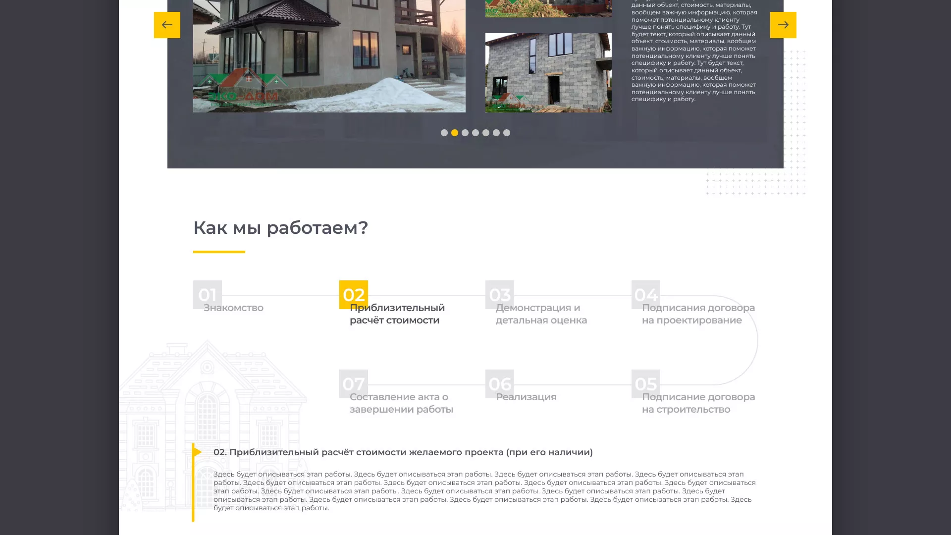 Создание сайта для строительной компании «ЭКОДОМ» в Котельниках