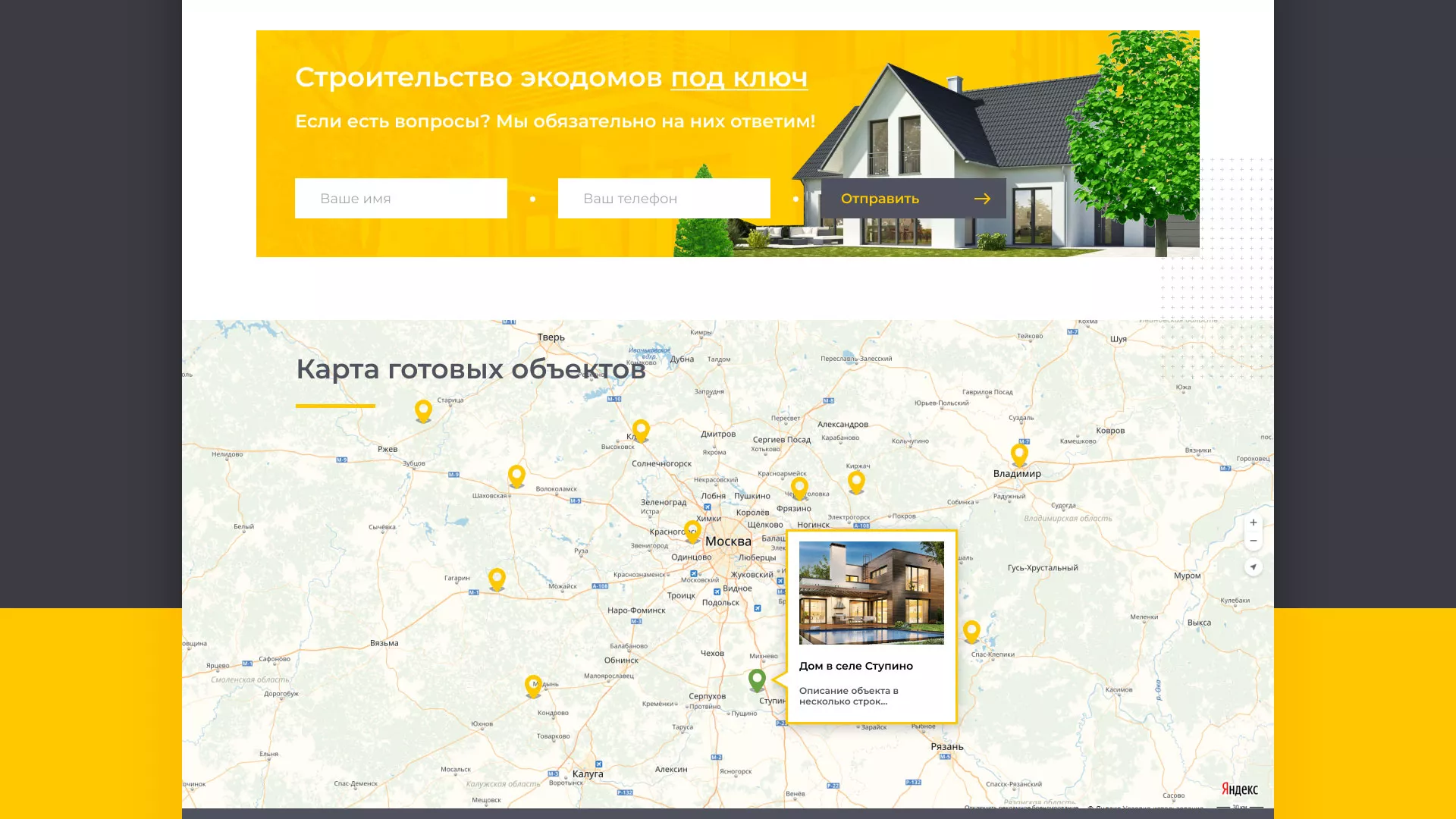 Создание сайта для строительной компании «ЭКОДОМ» в Котельниках