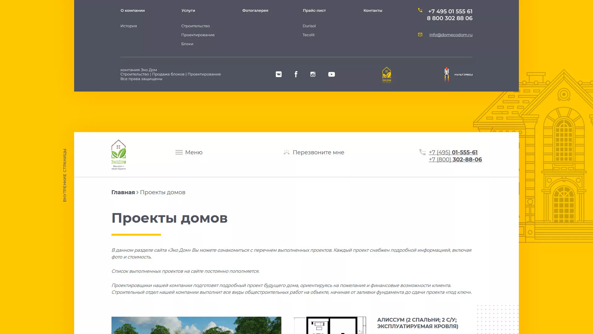 Создание сайта для строительной компании «ЭКОДОМ» в Котельниках