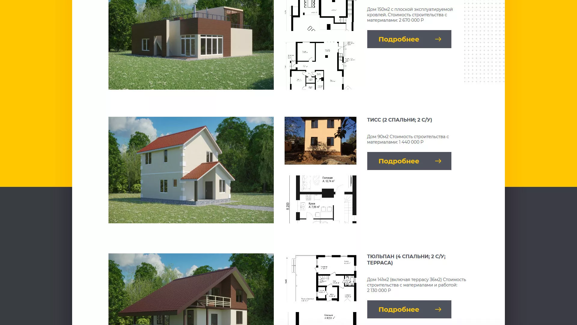 Создание сайта для строительной компании «ЭКОДОМ» в Котельниках
