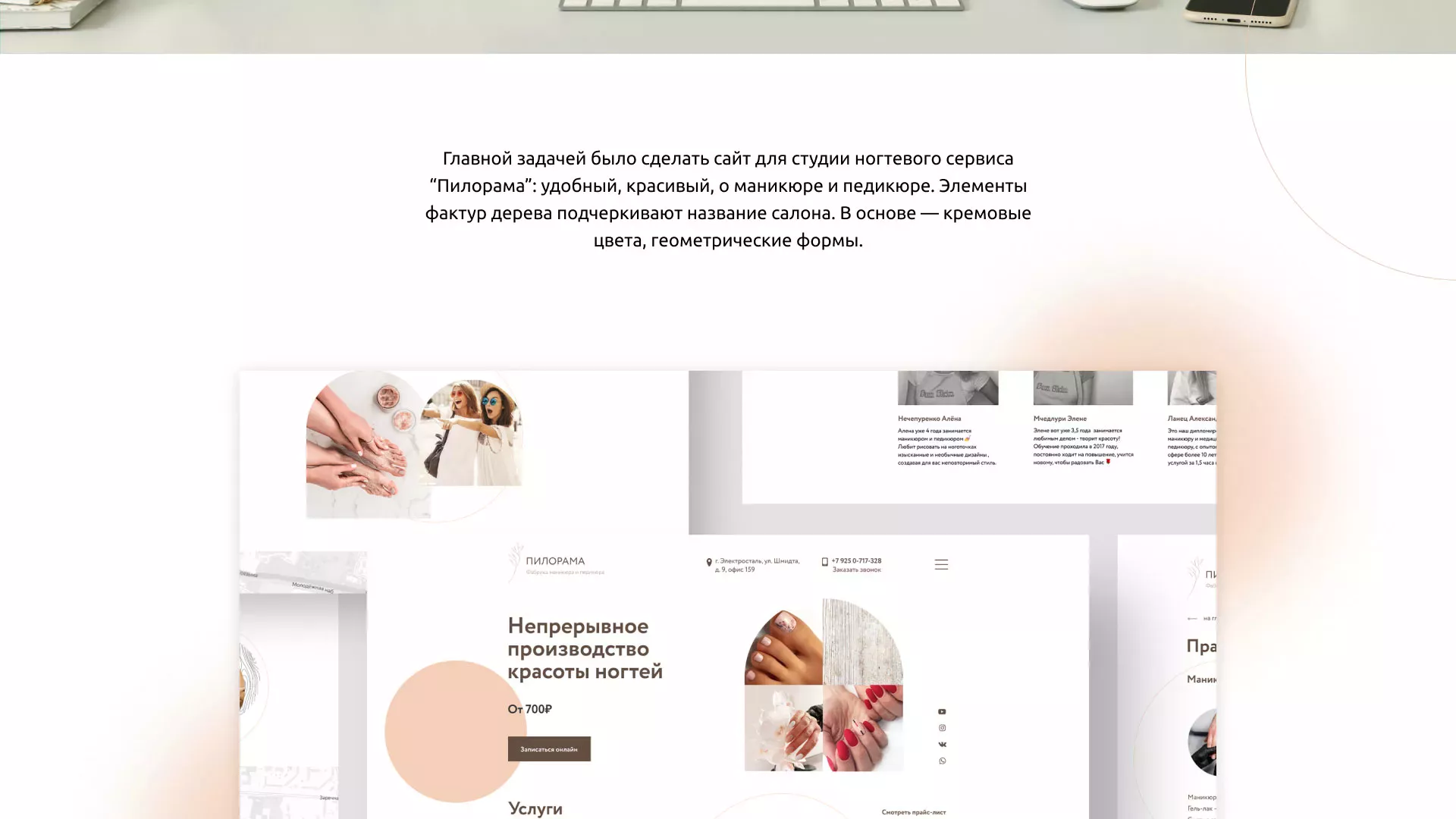 Разработка сайта для ногтевого сервиса «Пилорама» в Котельниках