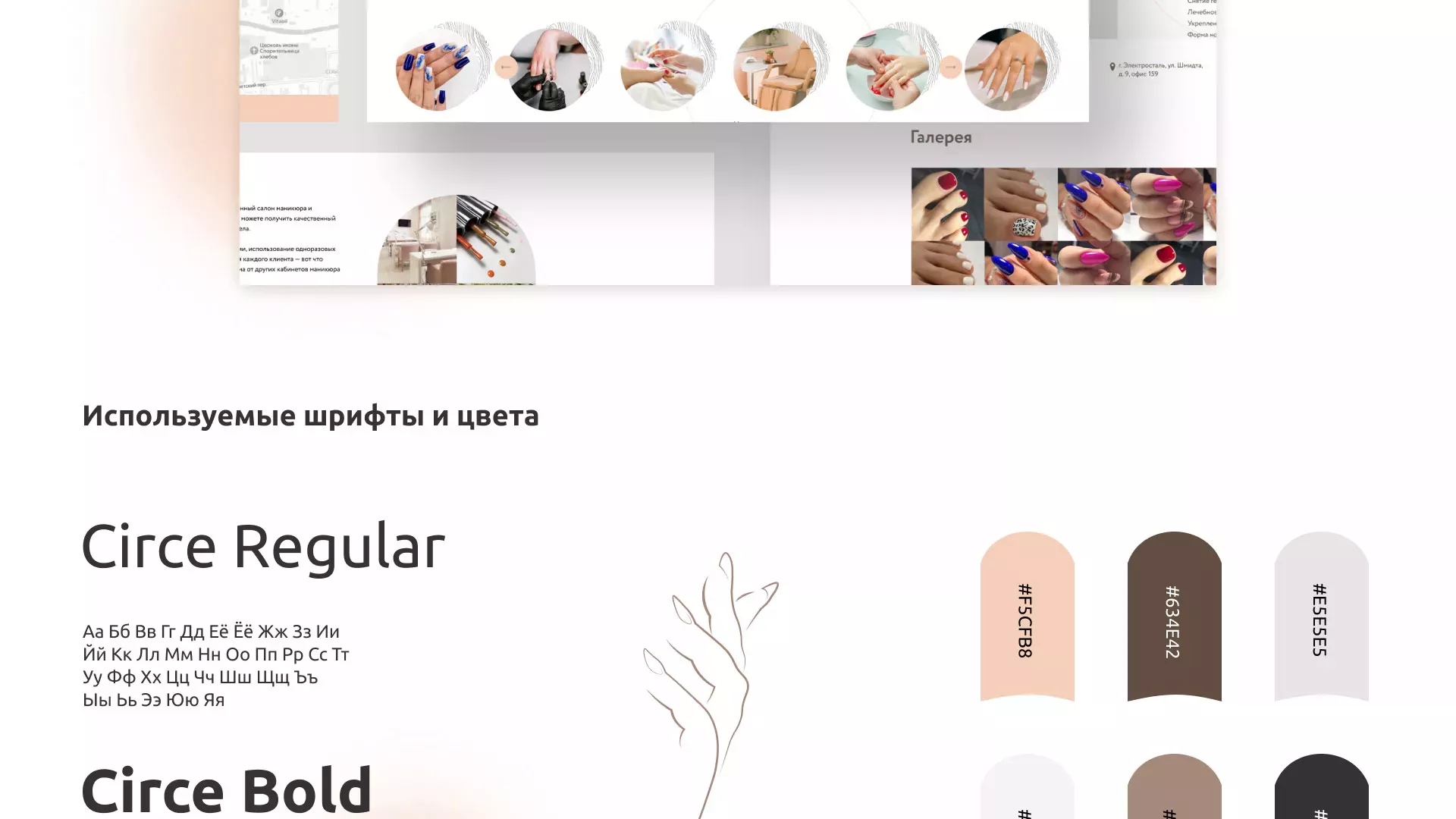 Разработка сайта для ногтевого сервиса «Пилорама» в Котельниках