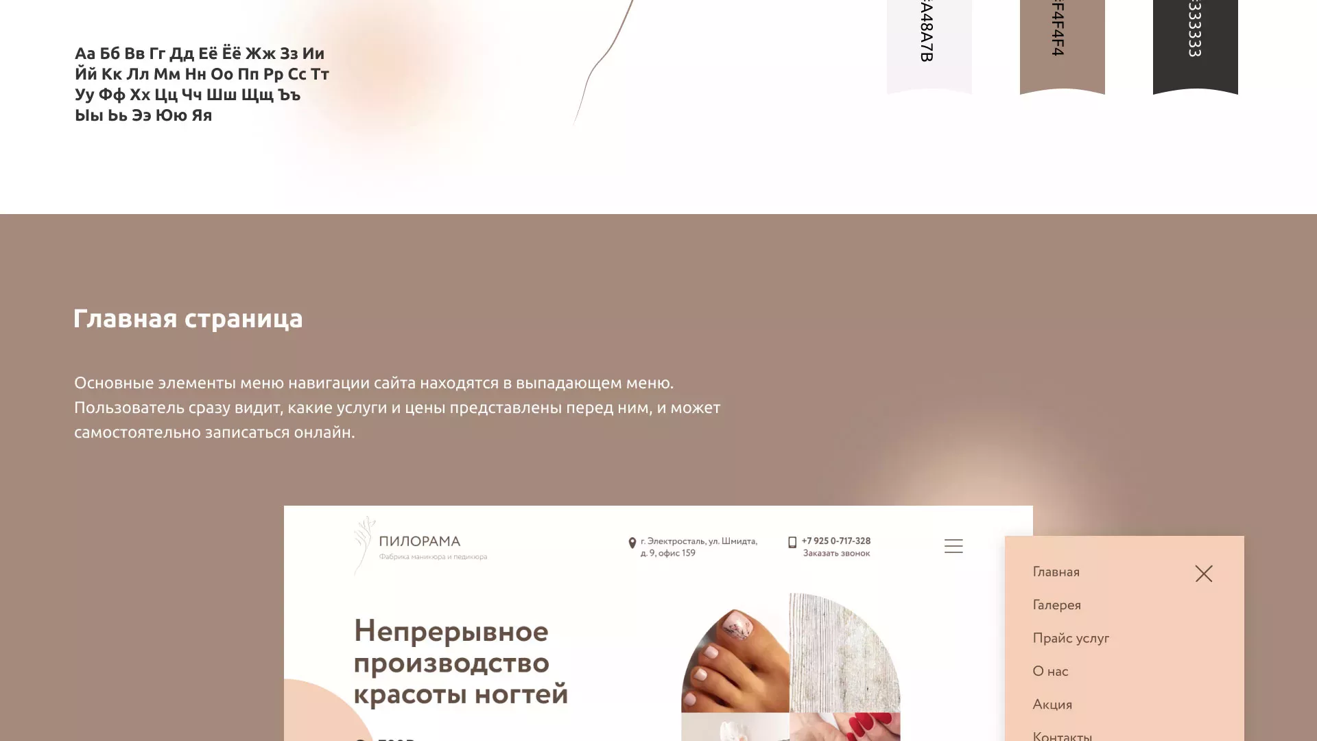 Разработка сайта для ногтевого сервиса «Пилорама» в Котельниках