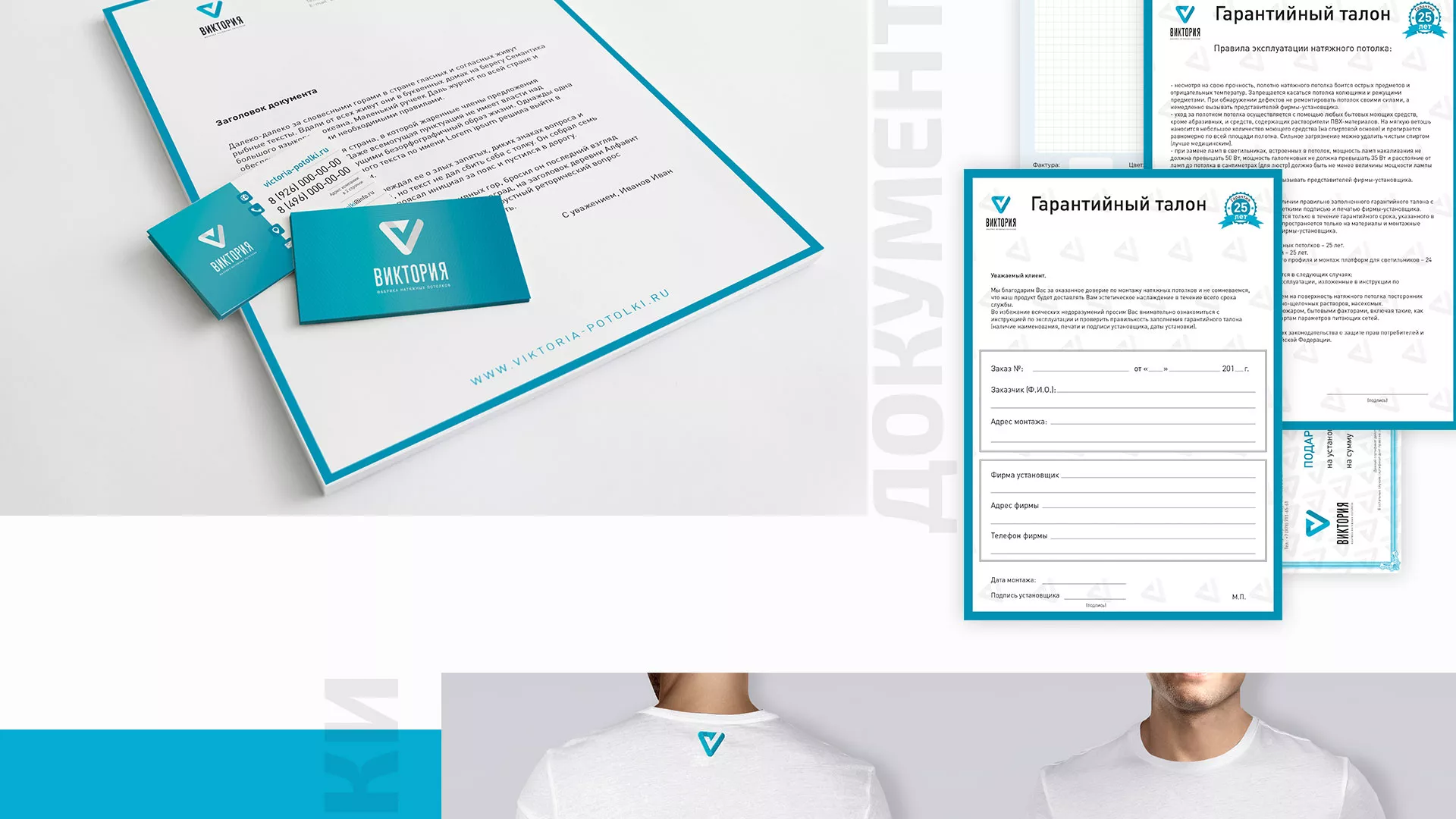 Разработка фирменного стиля компании по продаже и установке натяжных потолков в Котельниках