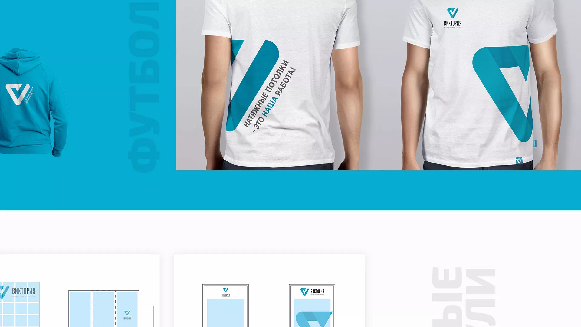 Разработка фирменного стиля компании по продаже и установке натяжных потолков в Котельниках