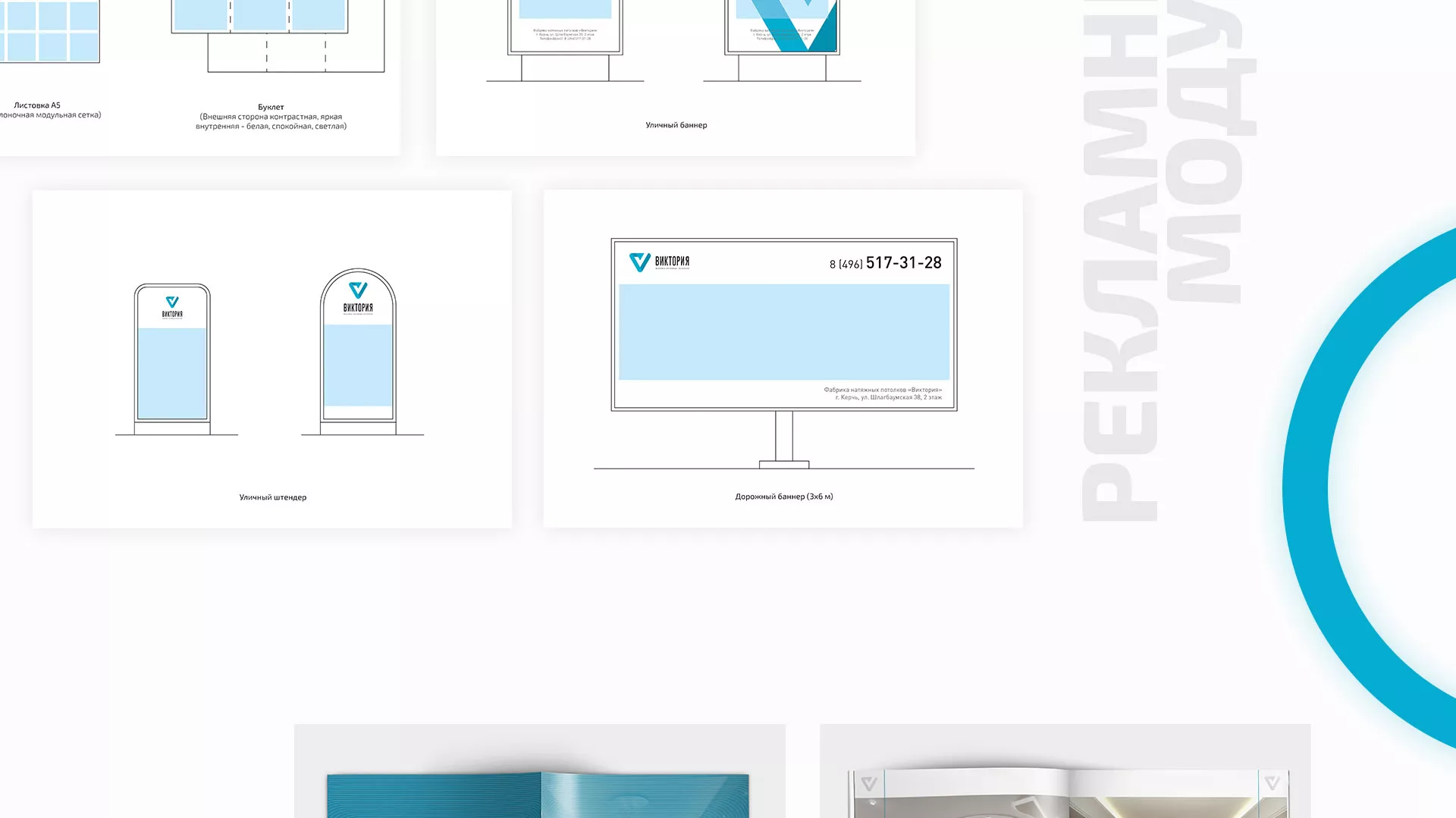 Разработка фирменного стиля компании по продаже и установке натяжных потолков в Котельниках