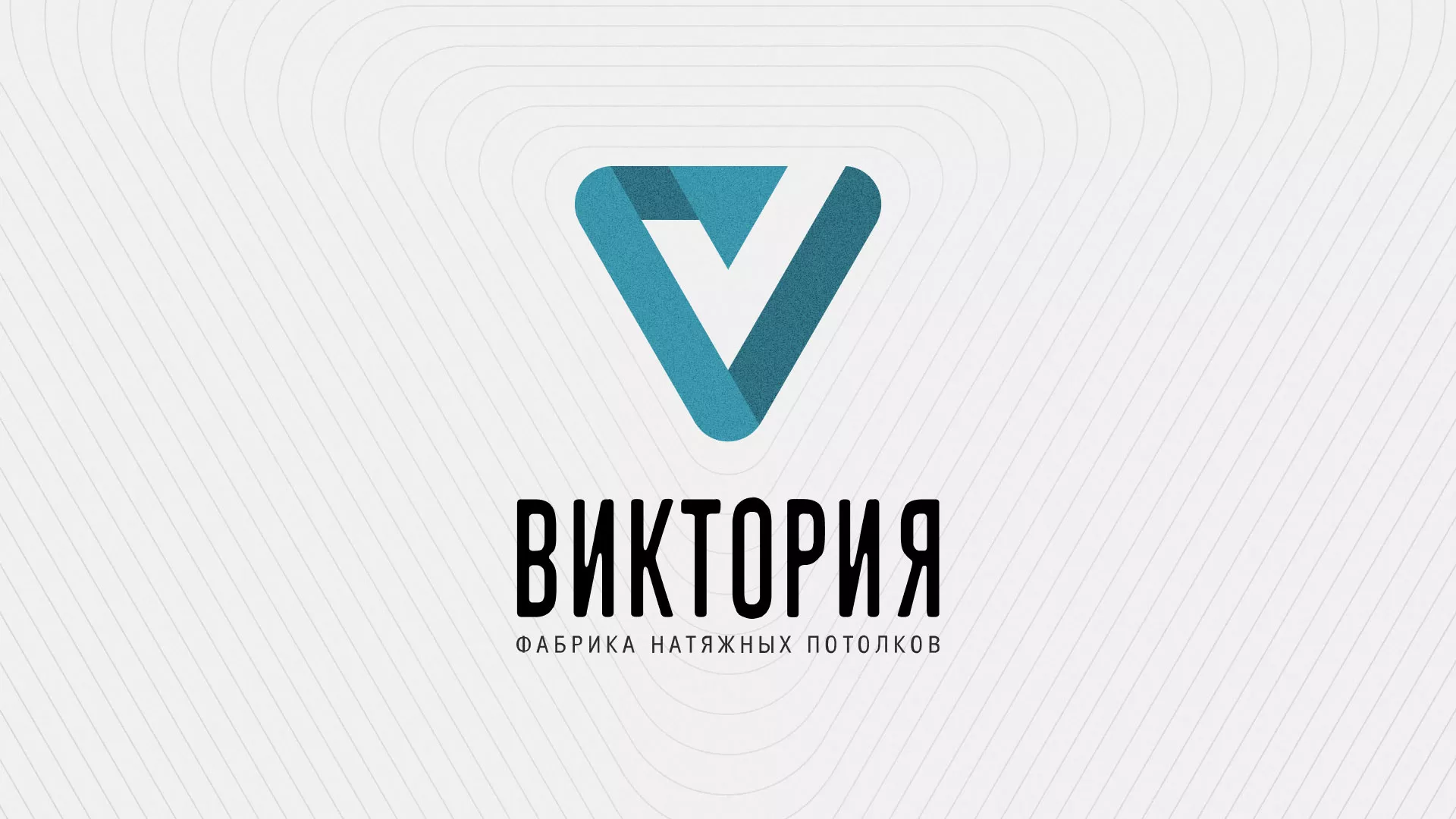 Разработка фирменного стиля компании по продаже и установке натяжных потолков в Котельниках